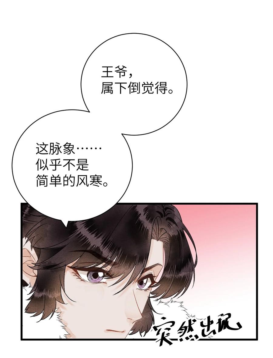 《这个王妃性别男》050 意料之外的重病 第27页