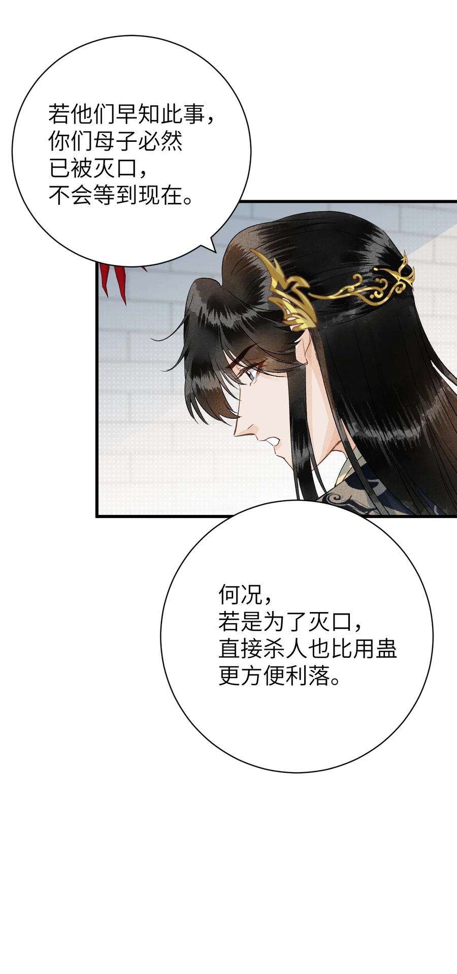 《这个王妃性别男》050 意料之外的重病 第39页