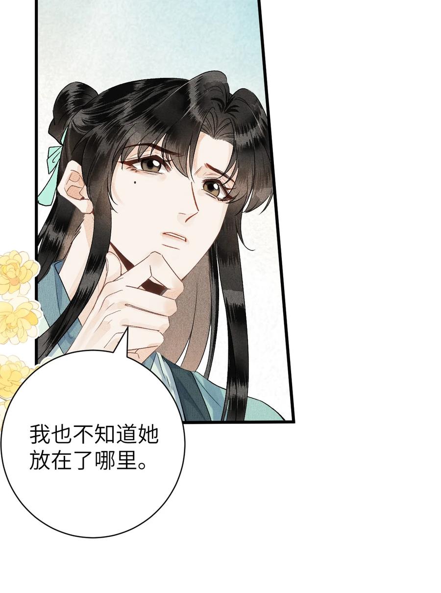 《这个王妃性别男》050 意料之外的重病 第18页