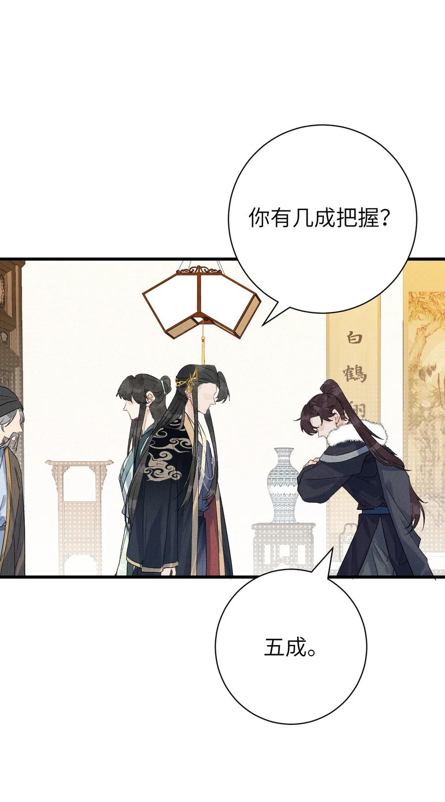 《这个王妃性别男》050 意料之外的重病 第30页