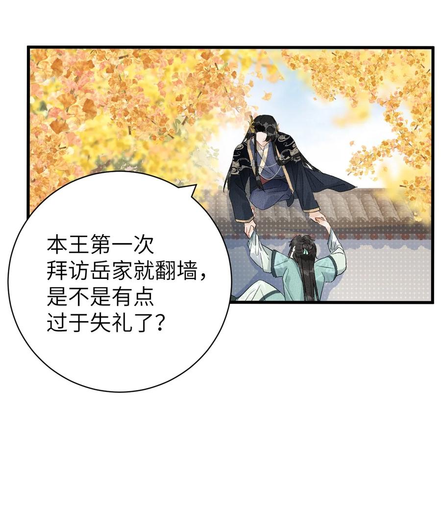 《这个王妃性别男》050 意料之外的重病 第8页