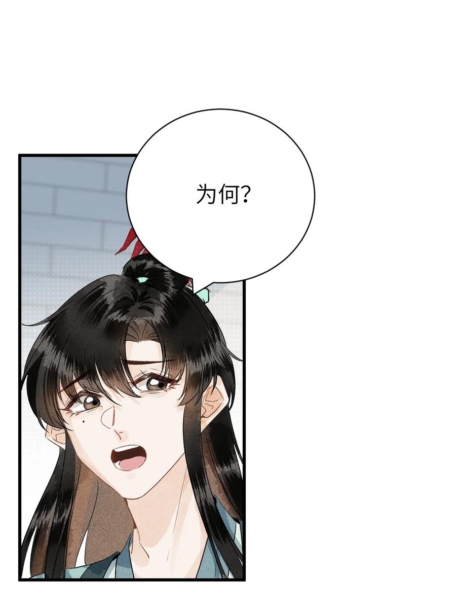 《这个王妃性别男》050 意料之外的重病 第38页