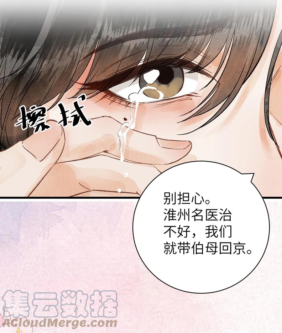 《这个王妃性别男》050 意料之外的重病 第43页