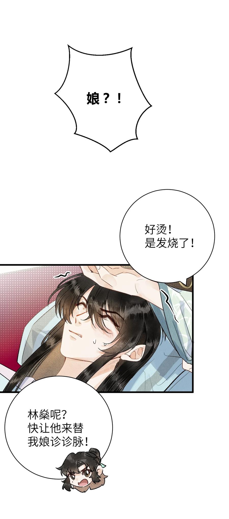 《这个王妃性别男》050 意料之外的重病 第20页