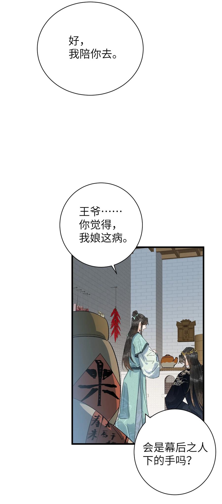 《这个王妃性别男》050 意料之外的重病 第36页