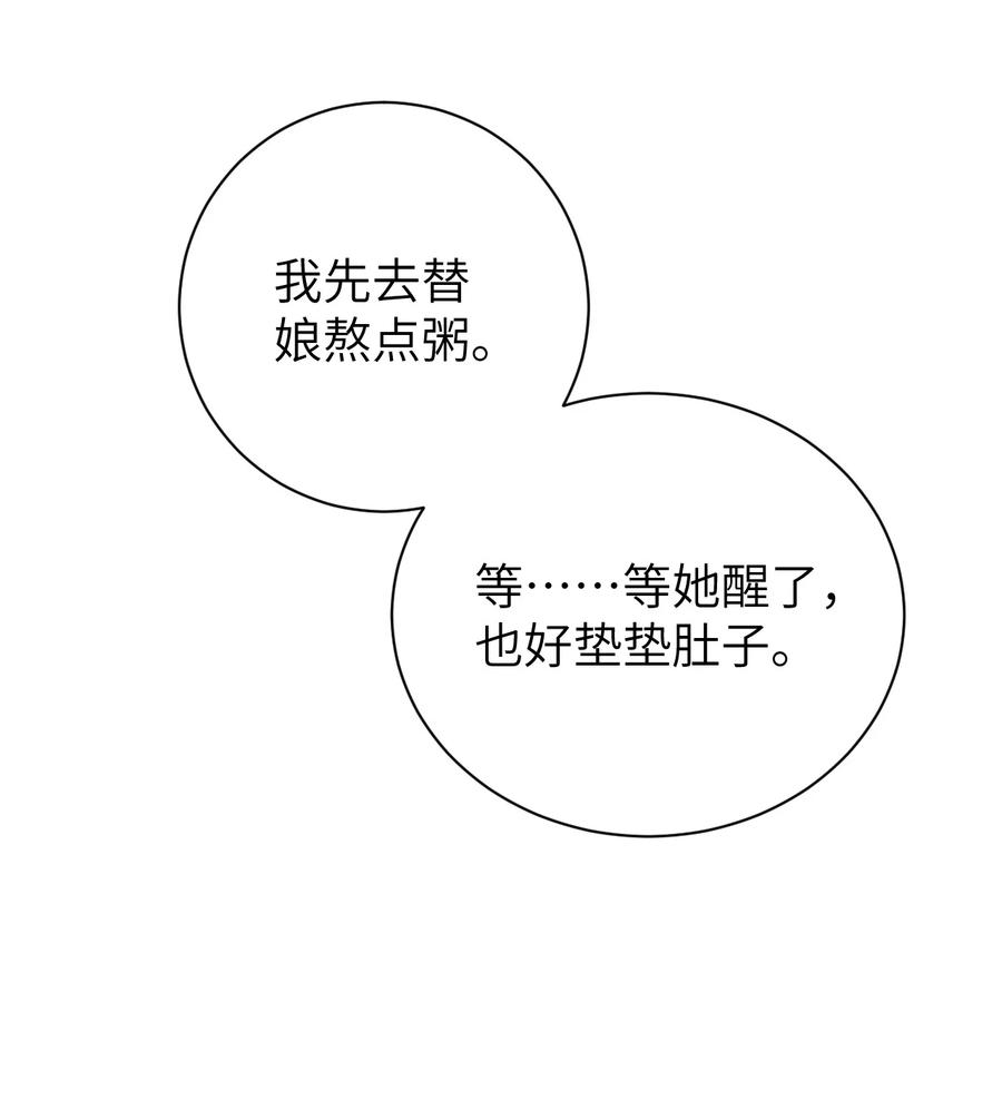 《这个王妃性别男》050 意料之外的重病 第35页