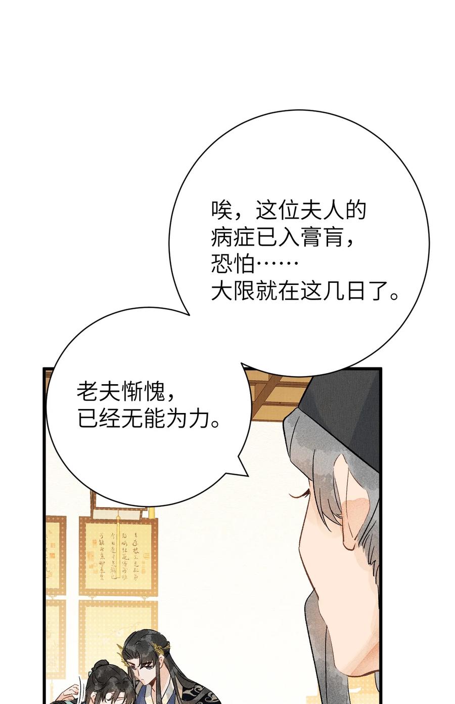 《这个王妃性别男》050 意料之外的重病 第24页