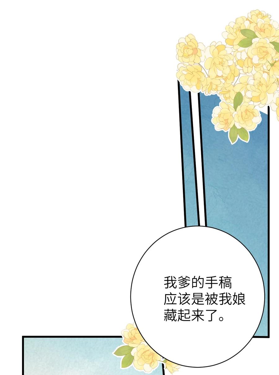 《这个王妃性别男》050 意料之外的重病 第17页