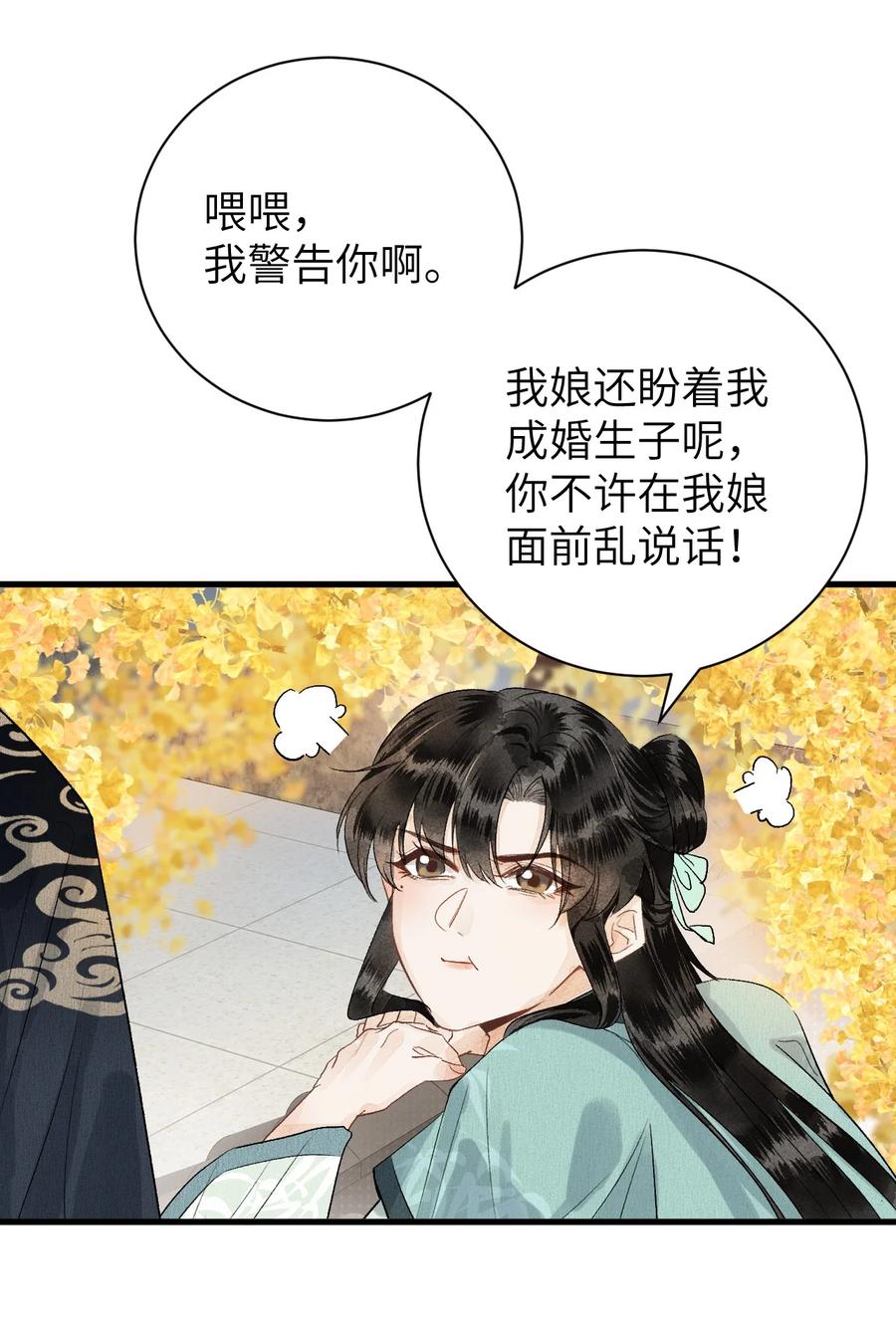 《这个王妃性别男》050 意料之外的重病 第9页