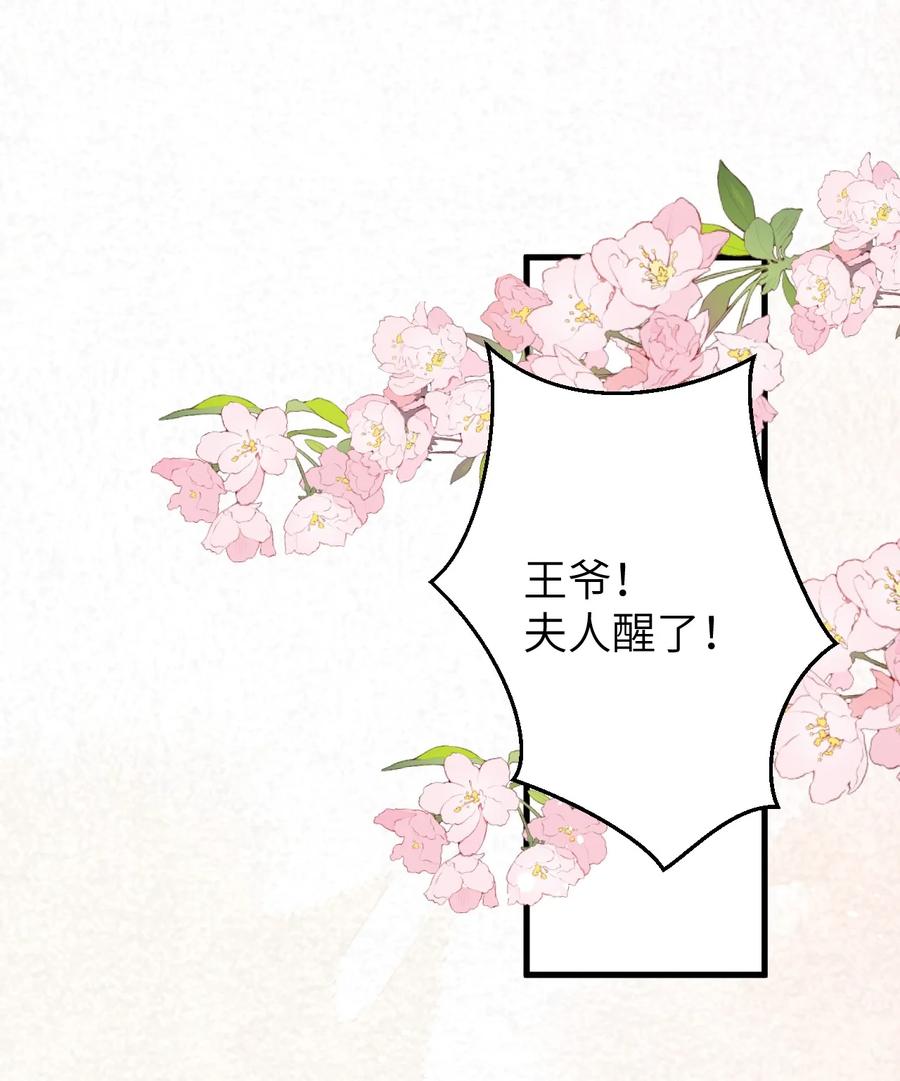 《这个王妃性别男》050 意料之外的重病 第45页