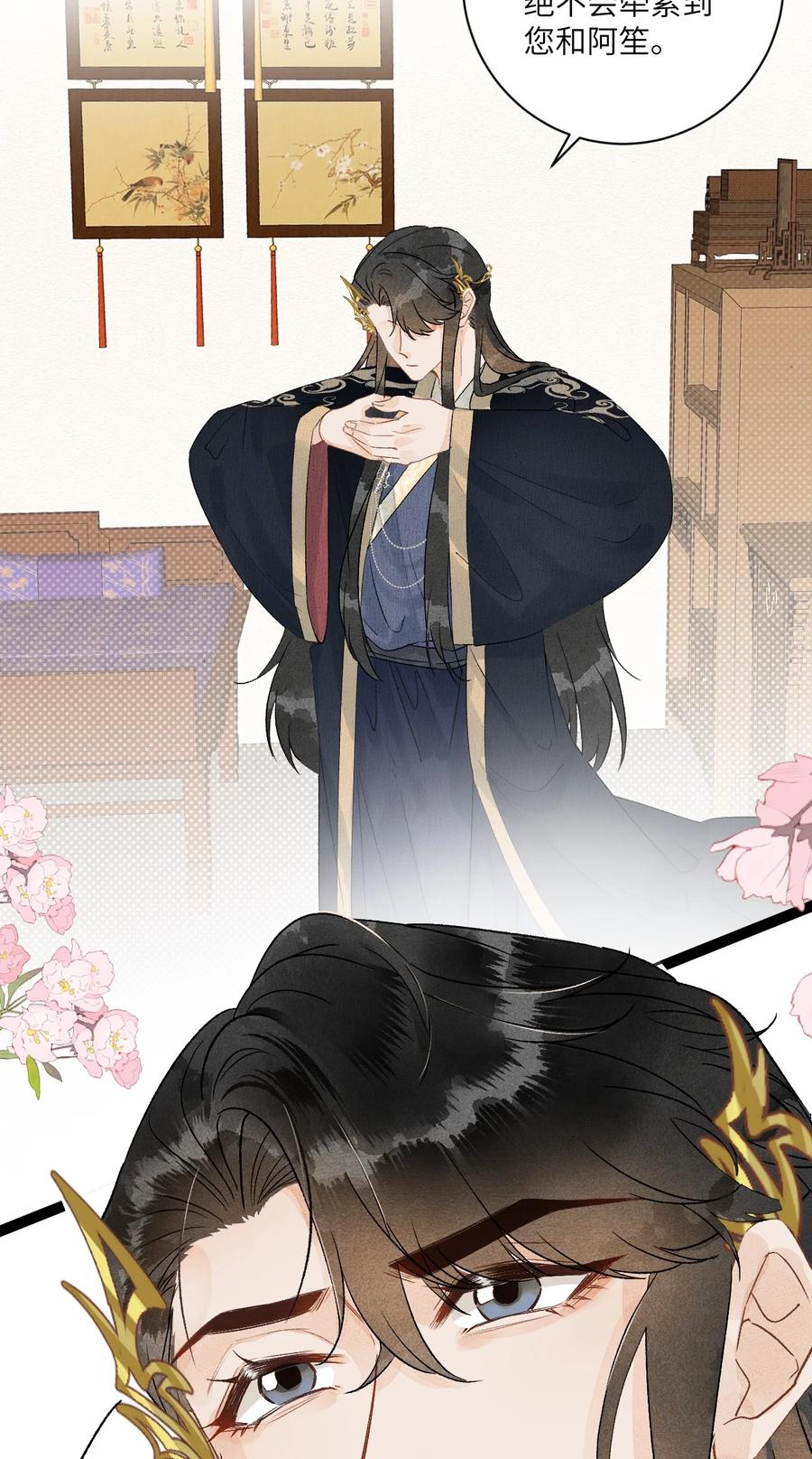《这个王妃性别男》051 南疆巫族 第12页