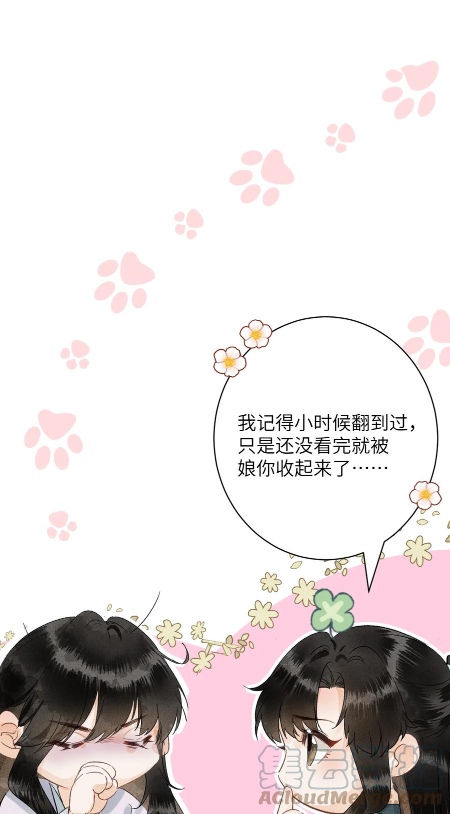 《这个王妃性别男》051 南疆巫族 第7页
