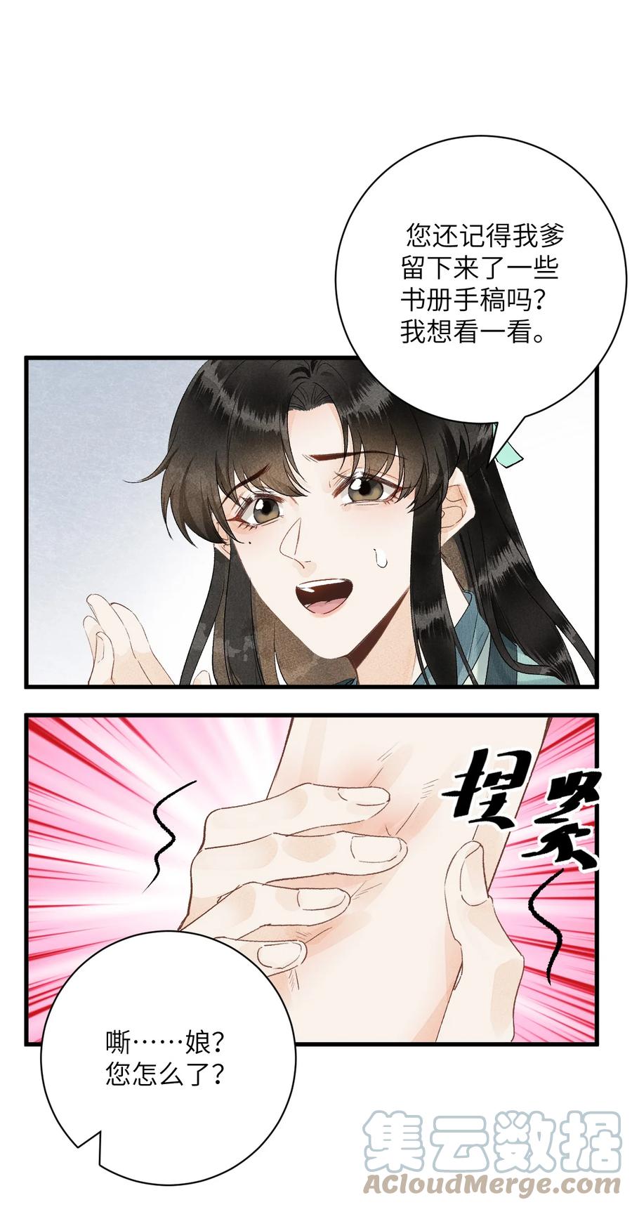 《这个王妃性别男》051 南疆巫族 第5页