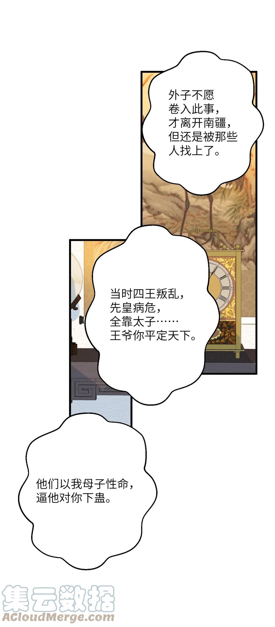 《这个王妃性别男》051 南疆巫族 第25页