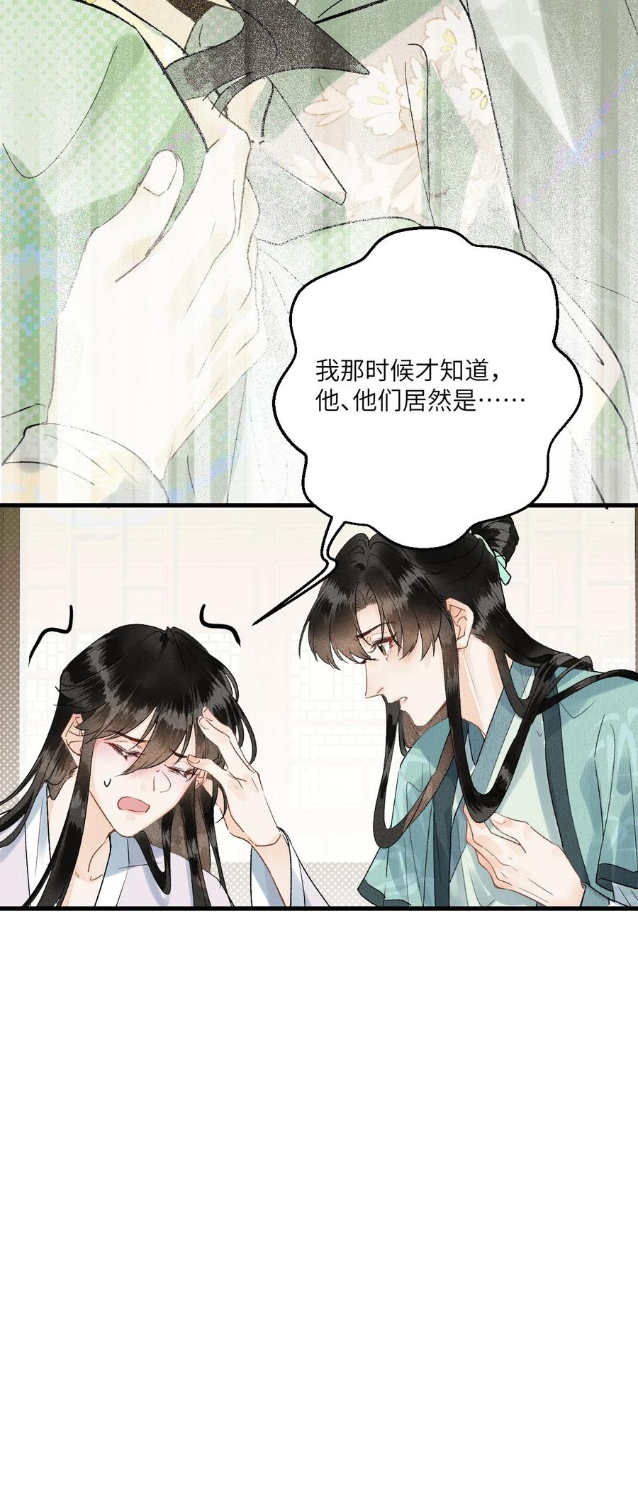 《这个王妃性别男》051 南疆巫族 第22页