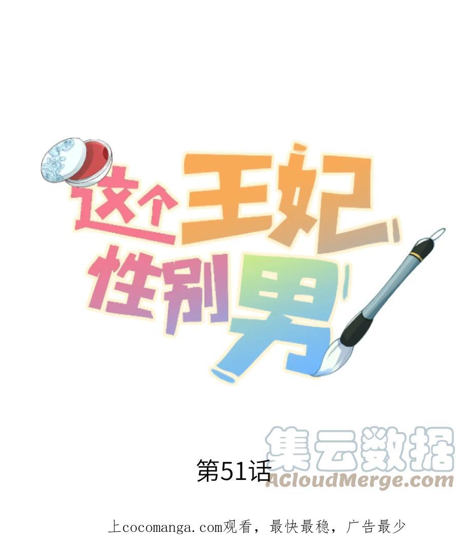 《这个王妃性别男》051 南疆巫族 第1页