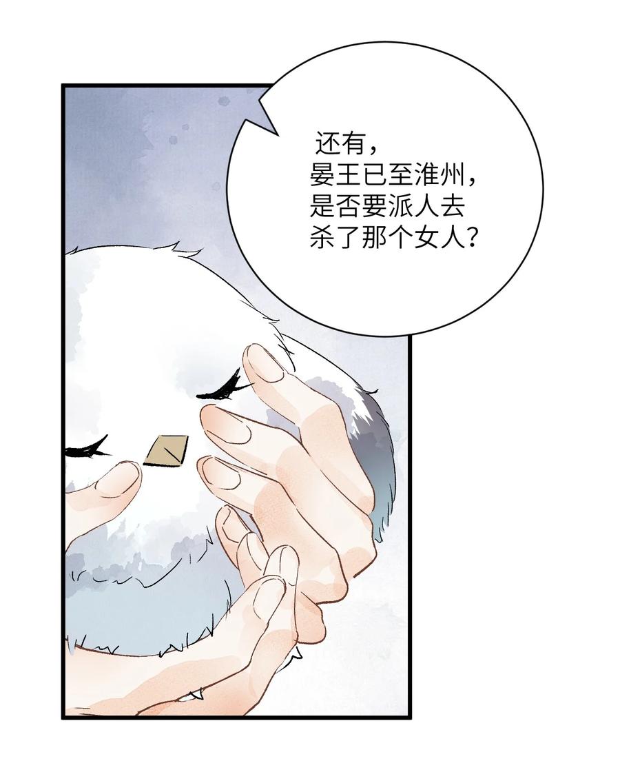 《这个王妃性别男》051 南疆巫族 第32页
