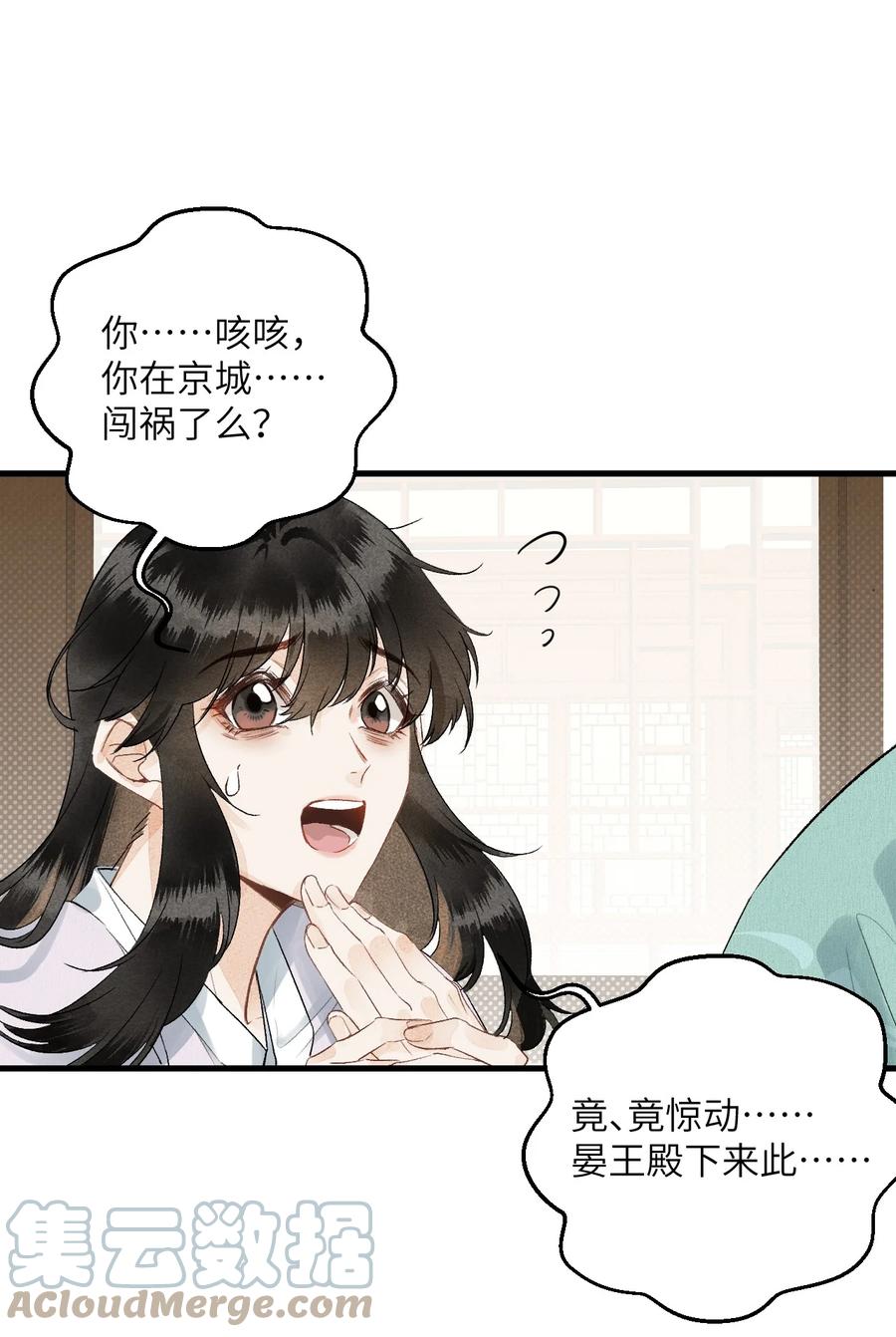 《这个王妃性别男》051 南疆巫族 第3页