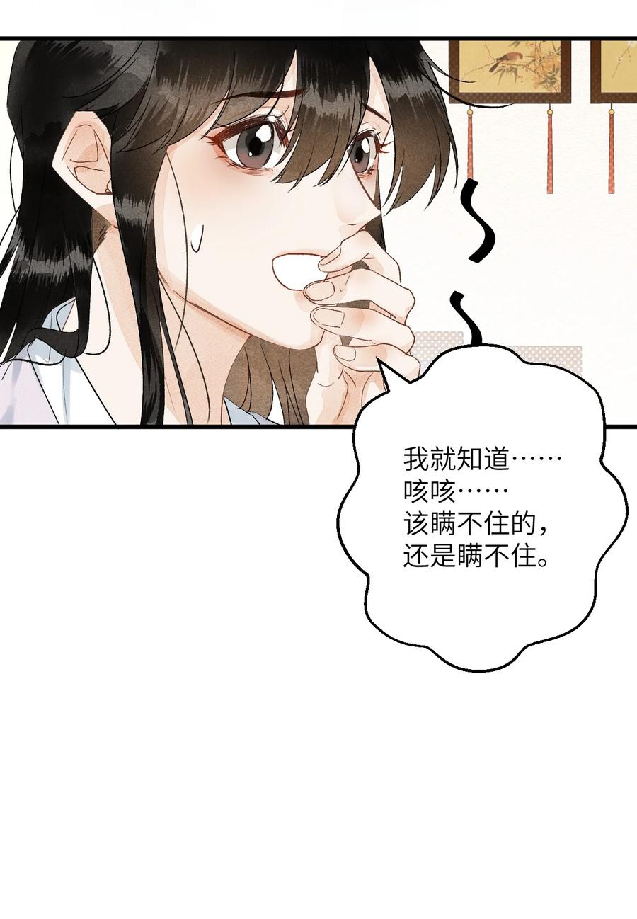 《这个王妃性别男》051 南疆巫族 第16页