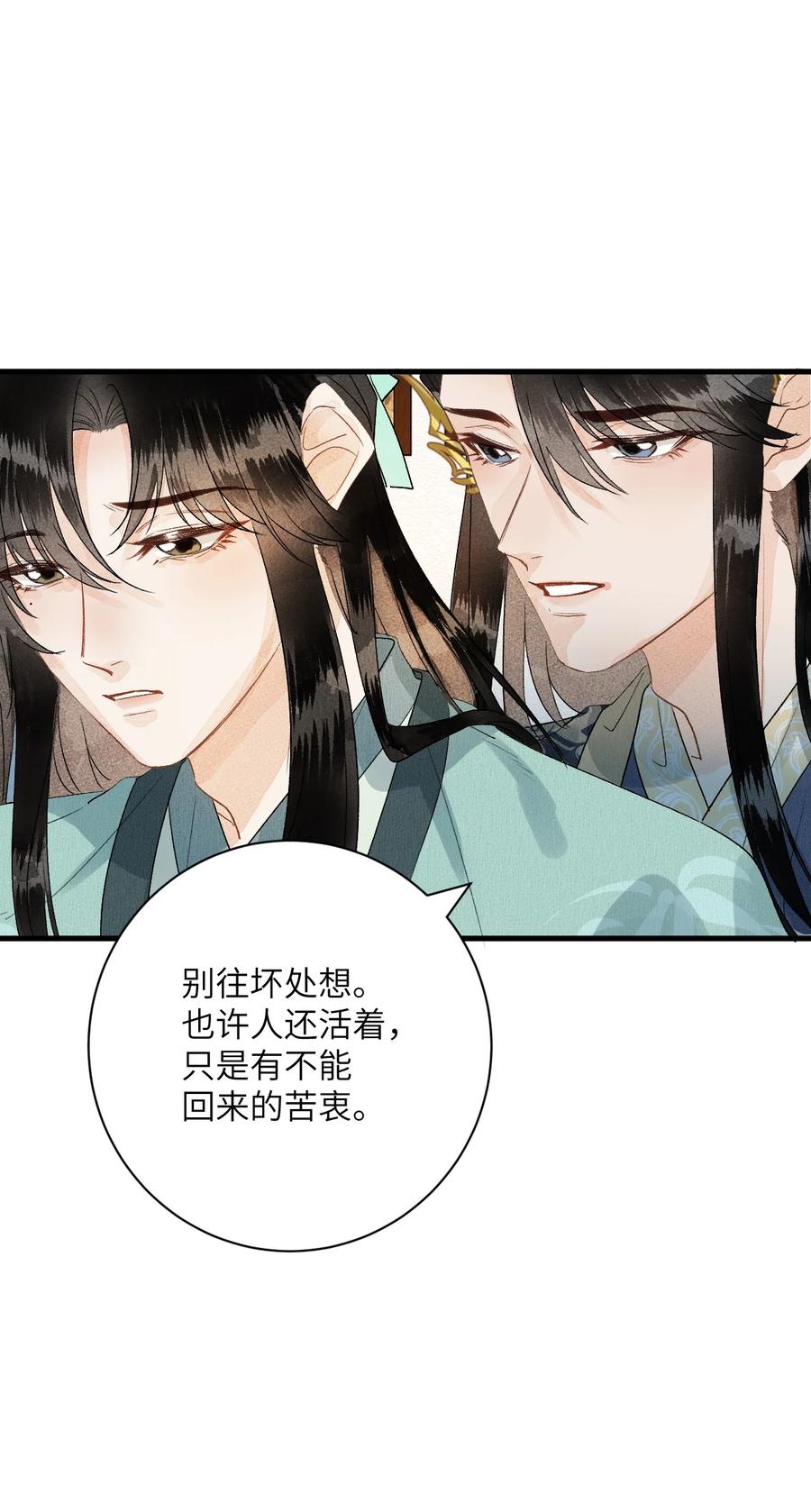 《这个王妃性别男》051 南疆巫族 第28页
