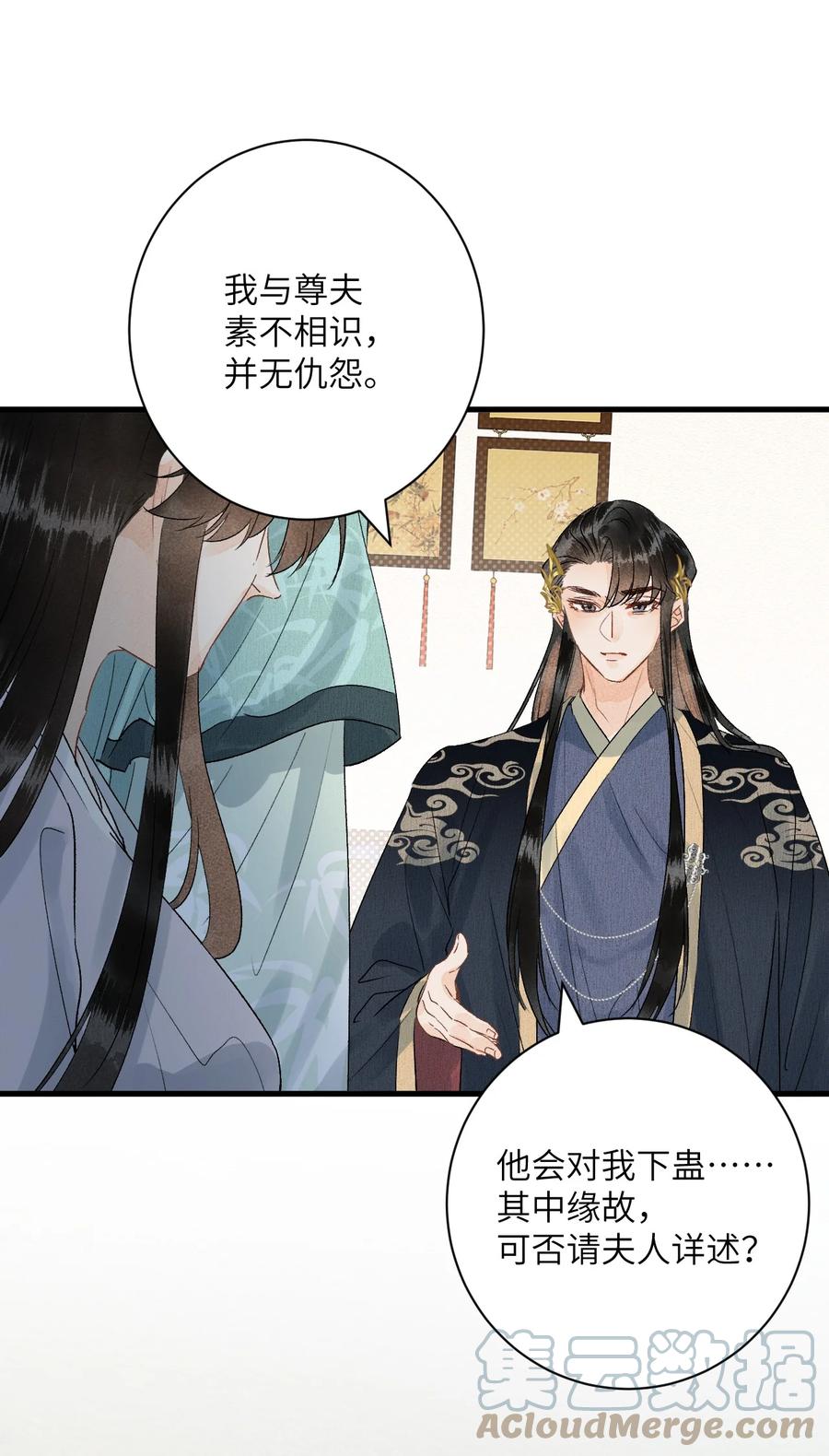 《这个王妃性别男》051 南疆巫族 第19页