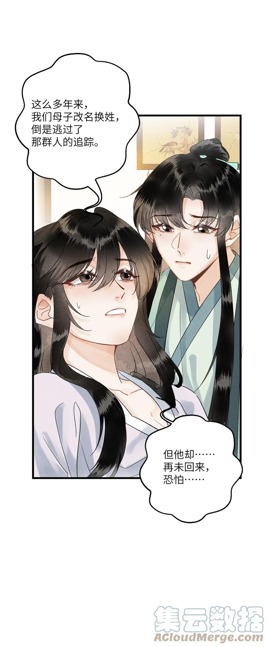 《这个王妃性别男》051 南疆巫族 第27页