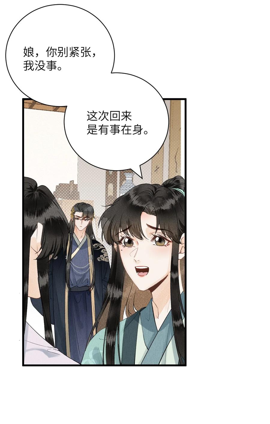 《这个王妃性别男》051 南疆巫族 第4页