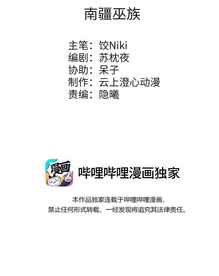 《这个王妃性别男》051 南疆巫族 第2页