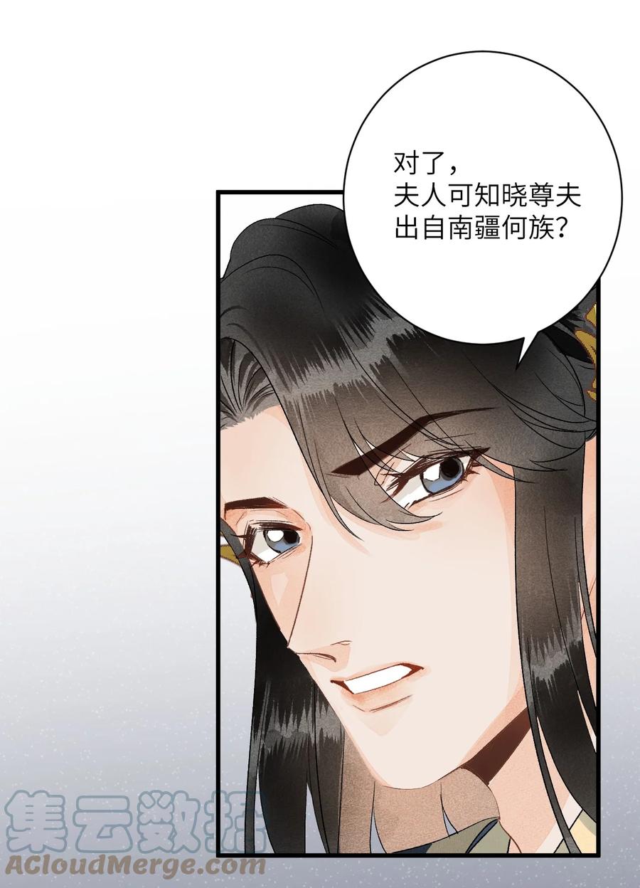 《这个王妃性别男》051 南疆巫族 第29页