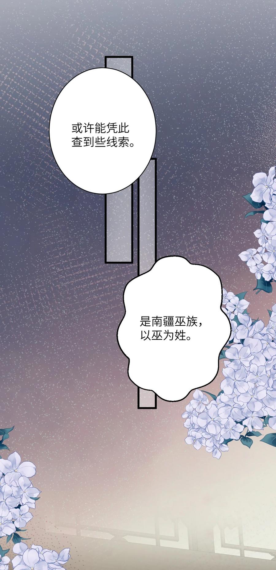 《这个王妃性别男》051 南疆巫族 第30页