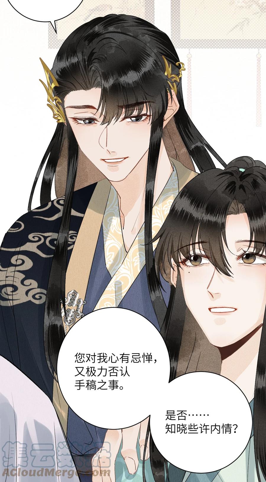 《这个王妃性别男》051 南疆巫族 第9页