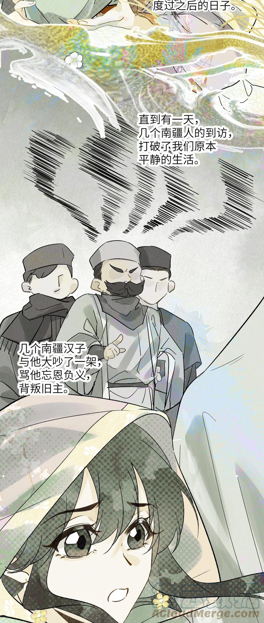 《这个王妃性别男》051 南疆巫族 第21页