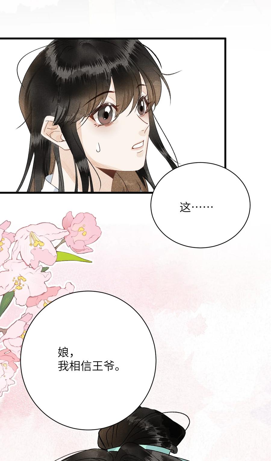 《这个王妃性别男》051 南疆巫族 第14页