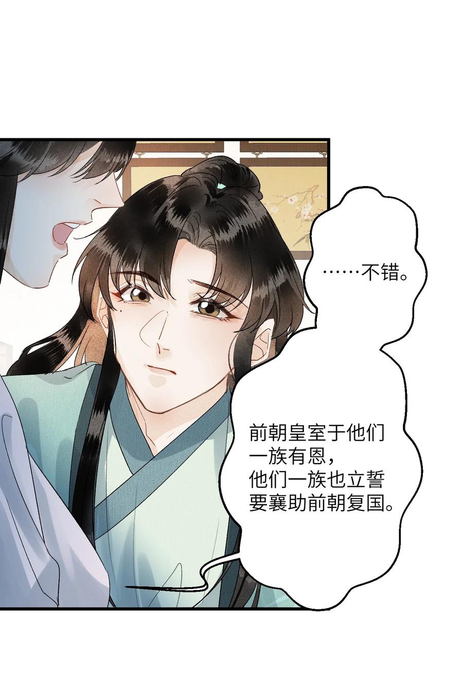 《这个王妃性别男》051 南疆巫族 第24页