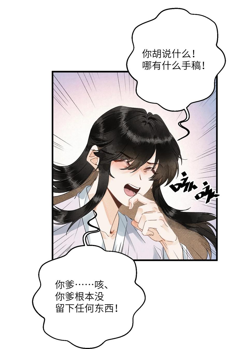 《这个王妃性别男》051 南疆巫族 第6页