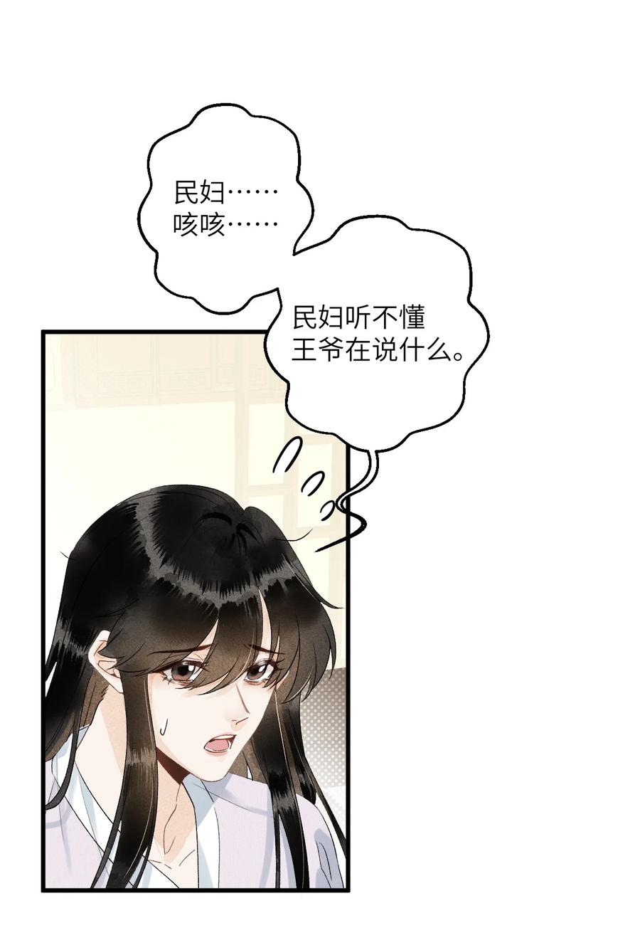 《这个王妃性别男》051 南疆巫族 第10页