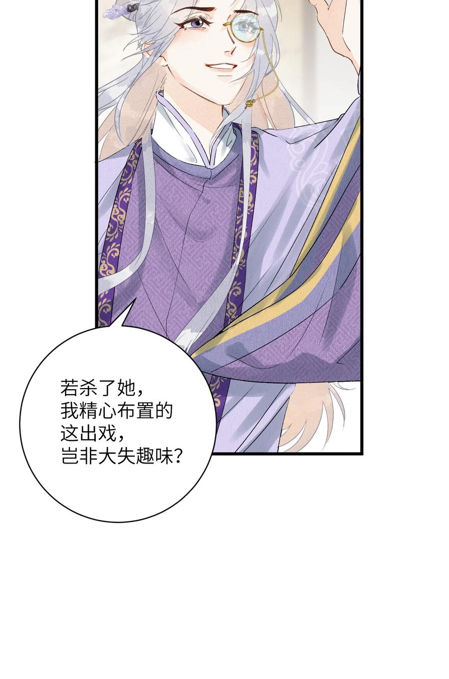 《这个王妃性别男》051 南疆巫族 第34页