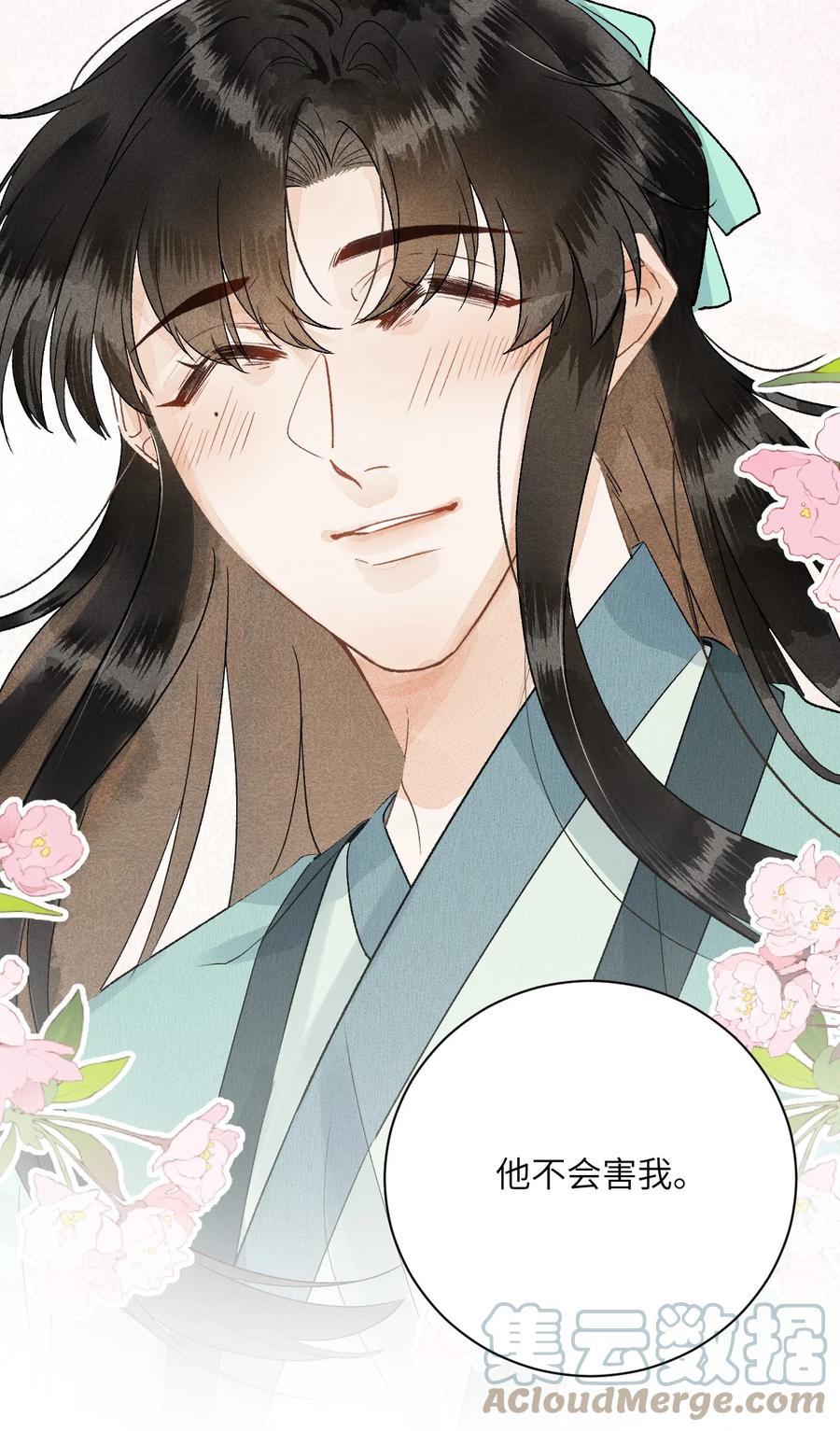 《这个王妃性别男》051 南疆巫族 第15页