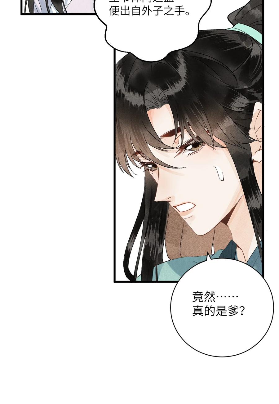 《这个王妃性别男》051 南疆巫族 第18页