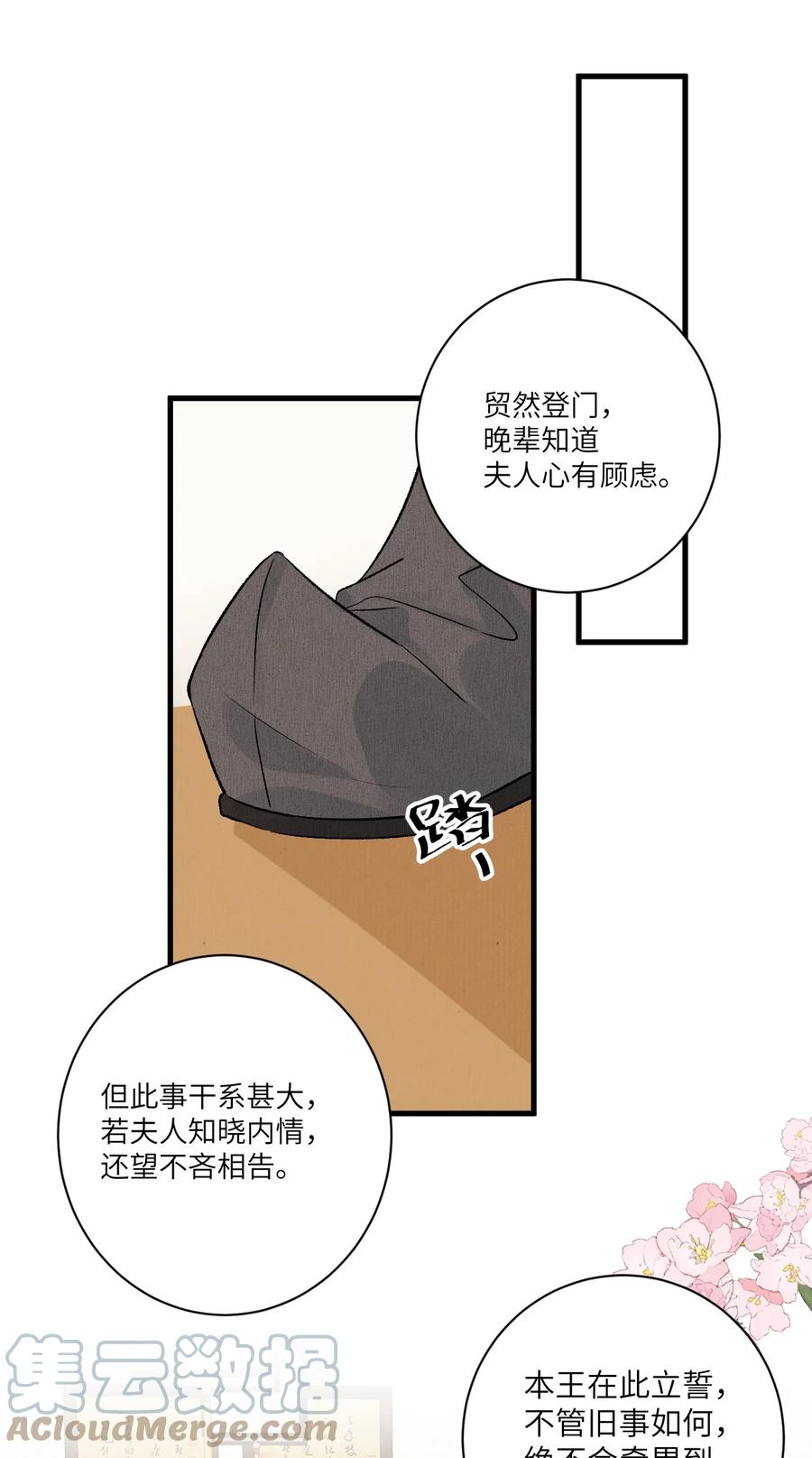 《这个王妃性别男》051 南疆巫族 第11页