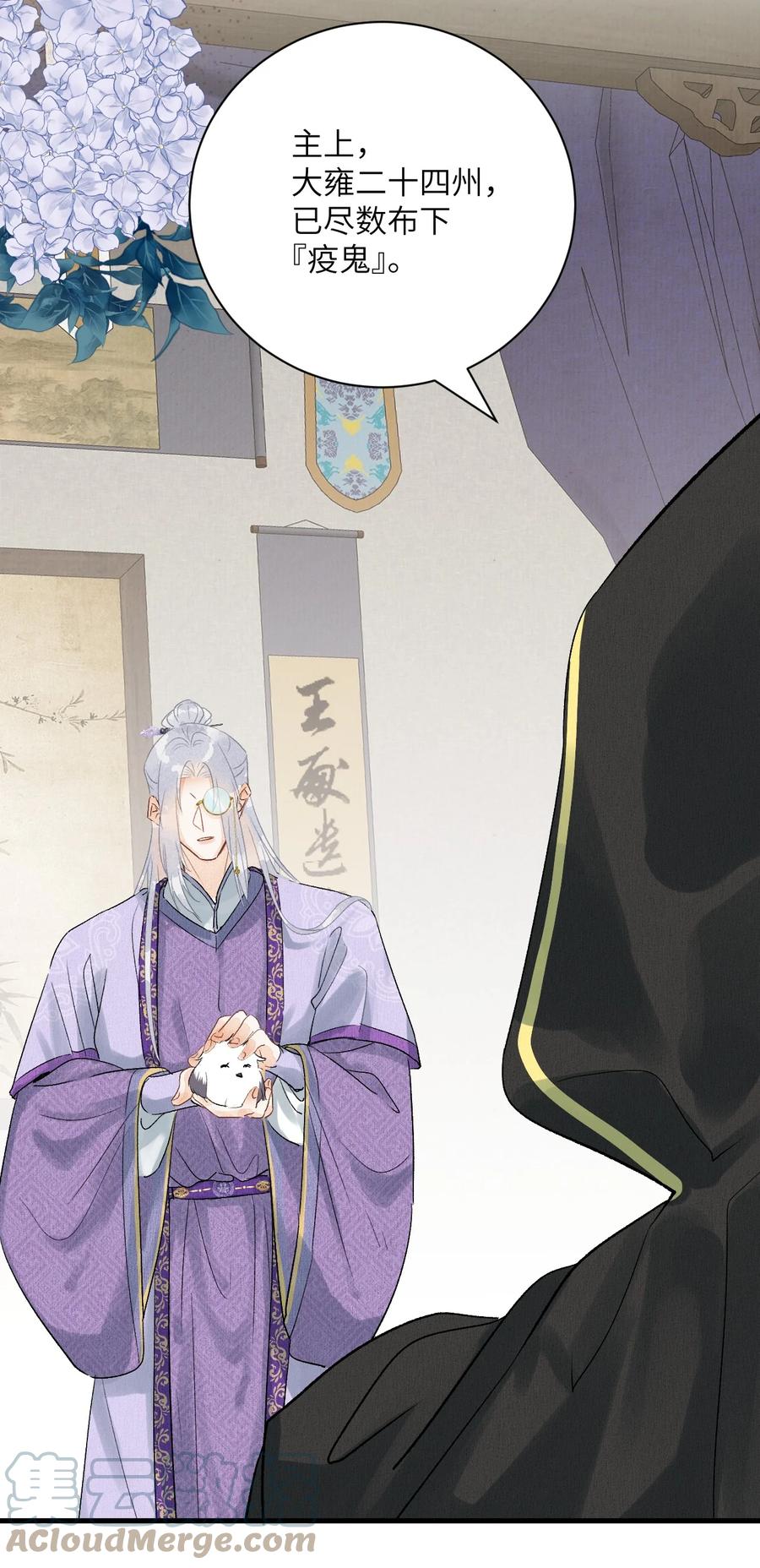 《这个王妃性别男》051 南疆巫族 第31页