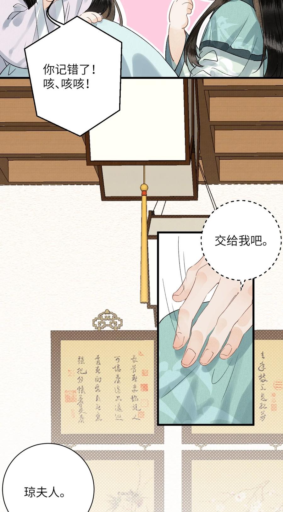《这个王妃性别男》051 南疆巫族 第8页