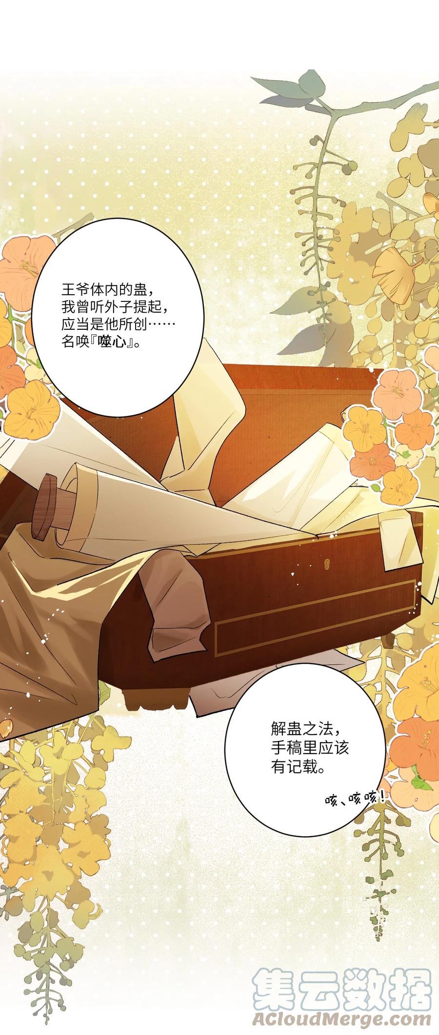 《这个王妃性别男》052 哄你 第3页
