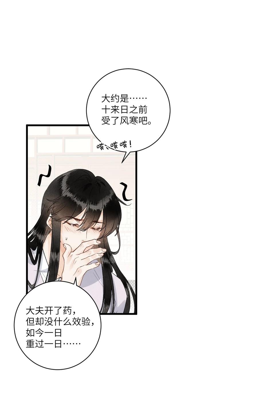 《这个王妃性别男》052 哄你 第10页