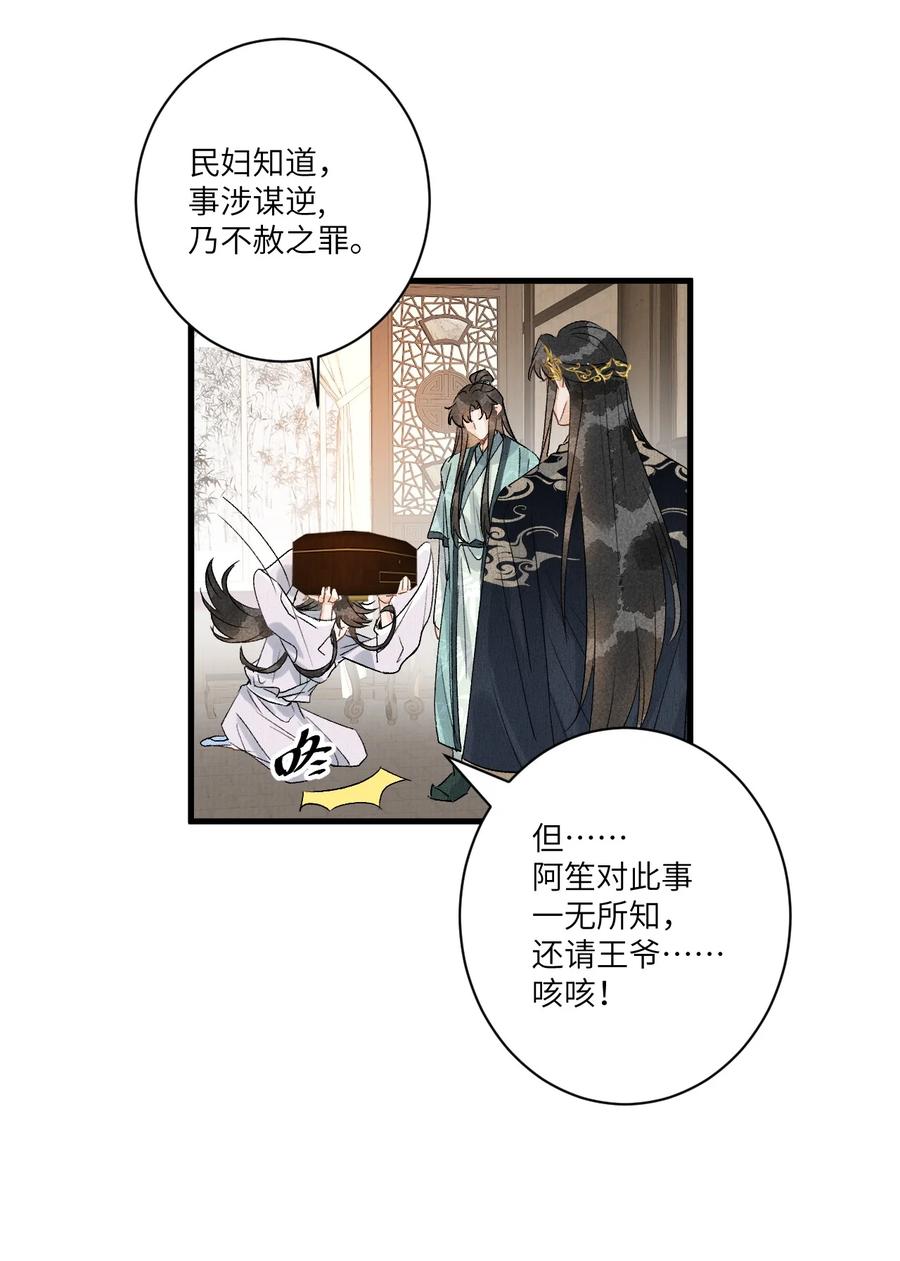 《这个王妃性别男》052 哄你 第4页
