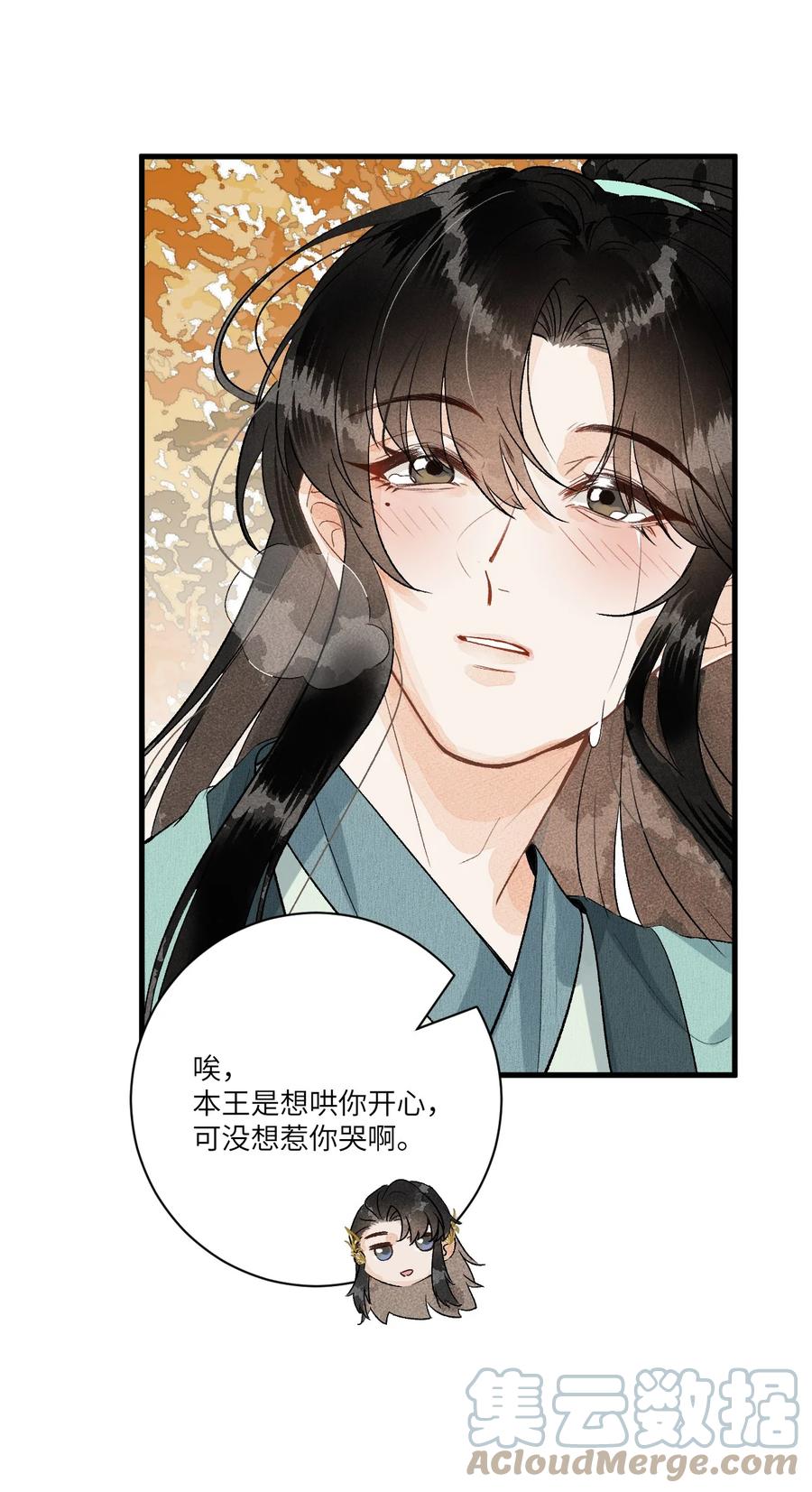 《这个王妃性别男》052 哄你 第27页