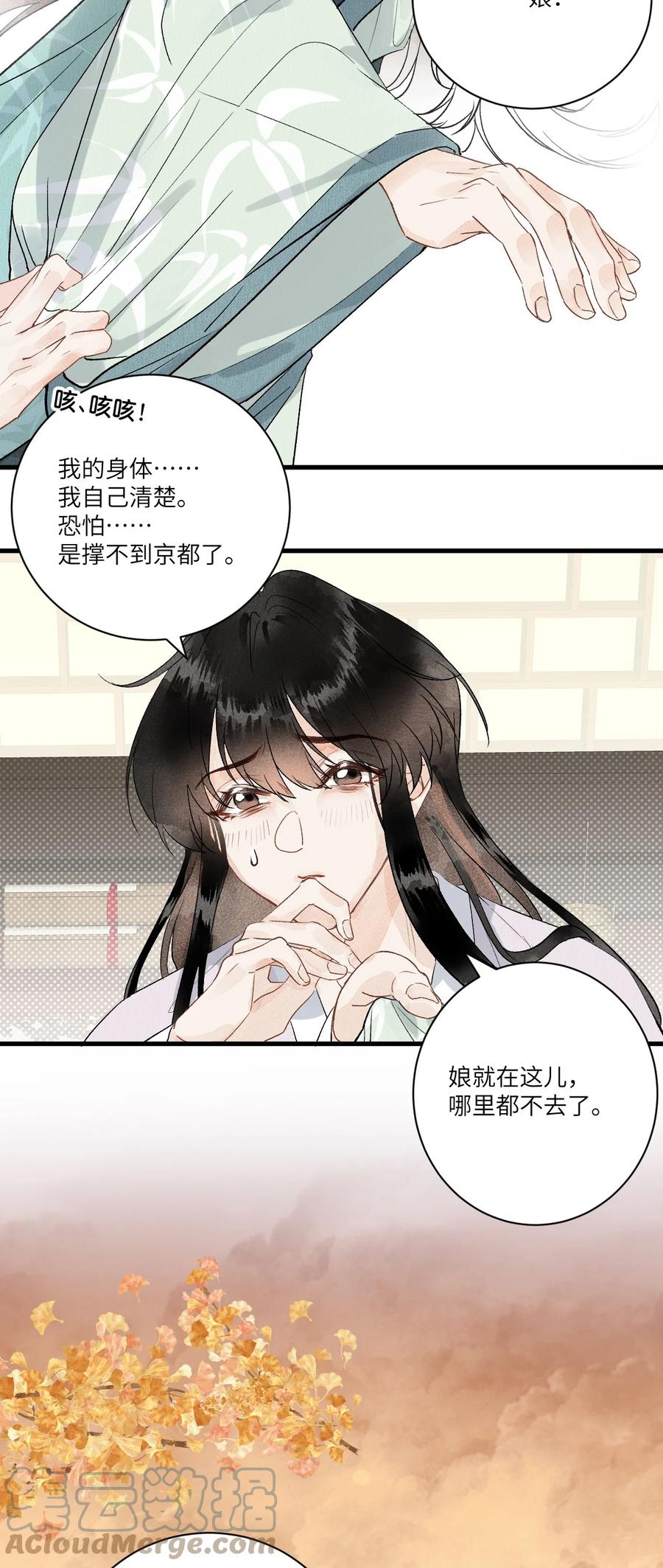 《这个王妃性别男》052 哄你 第13页