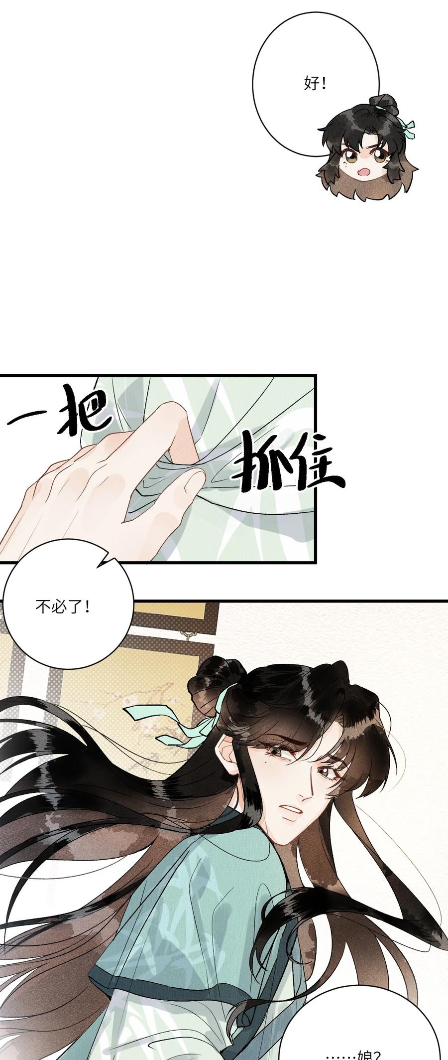 《这个王妃性别男》052 哄你 第12页