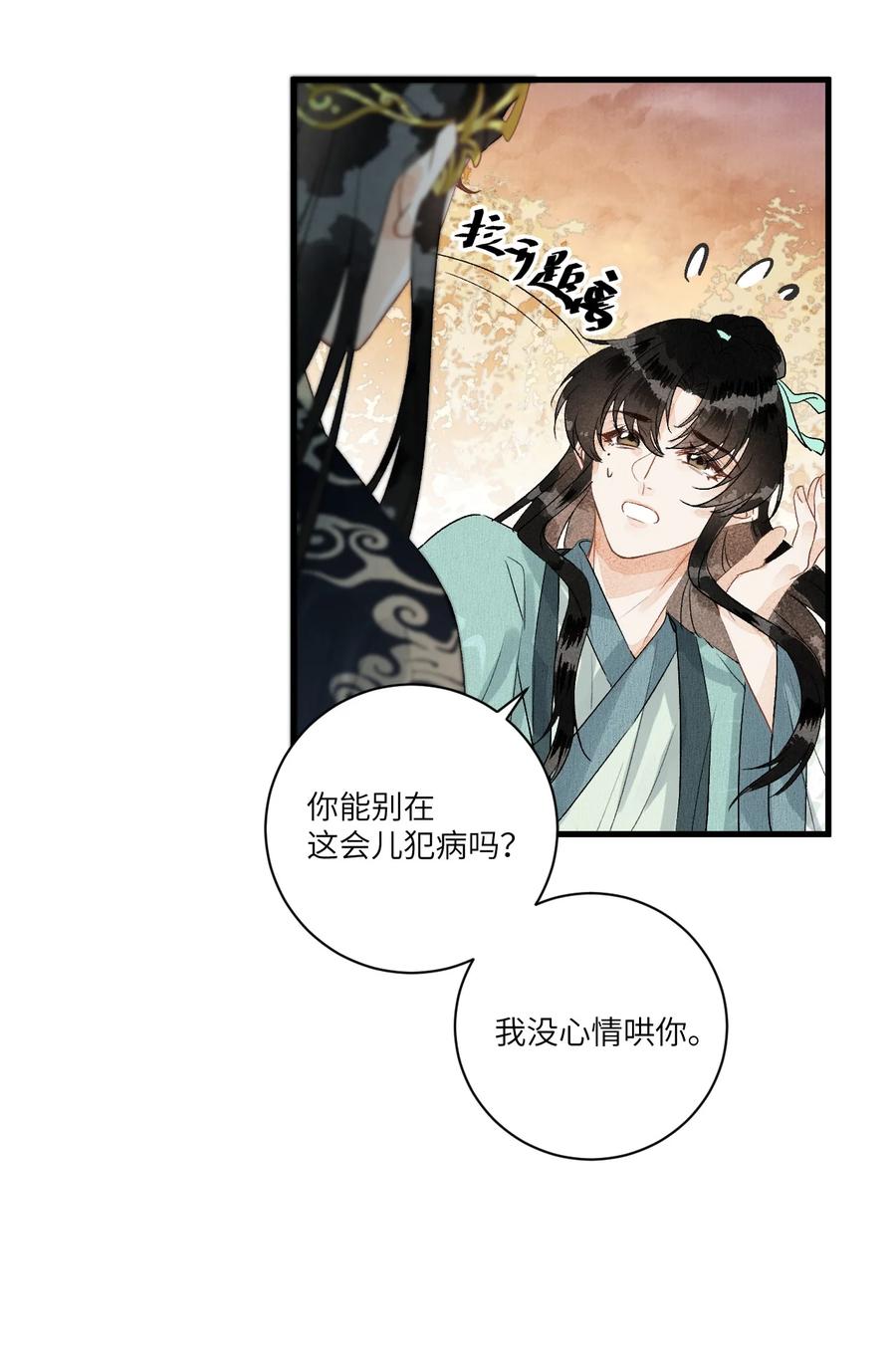 《这个王妃性别男》052 哄你 第20页