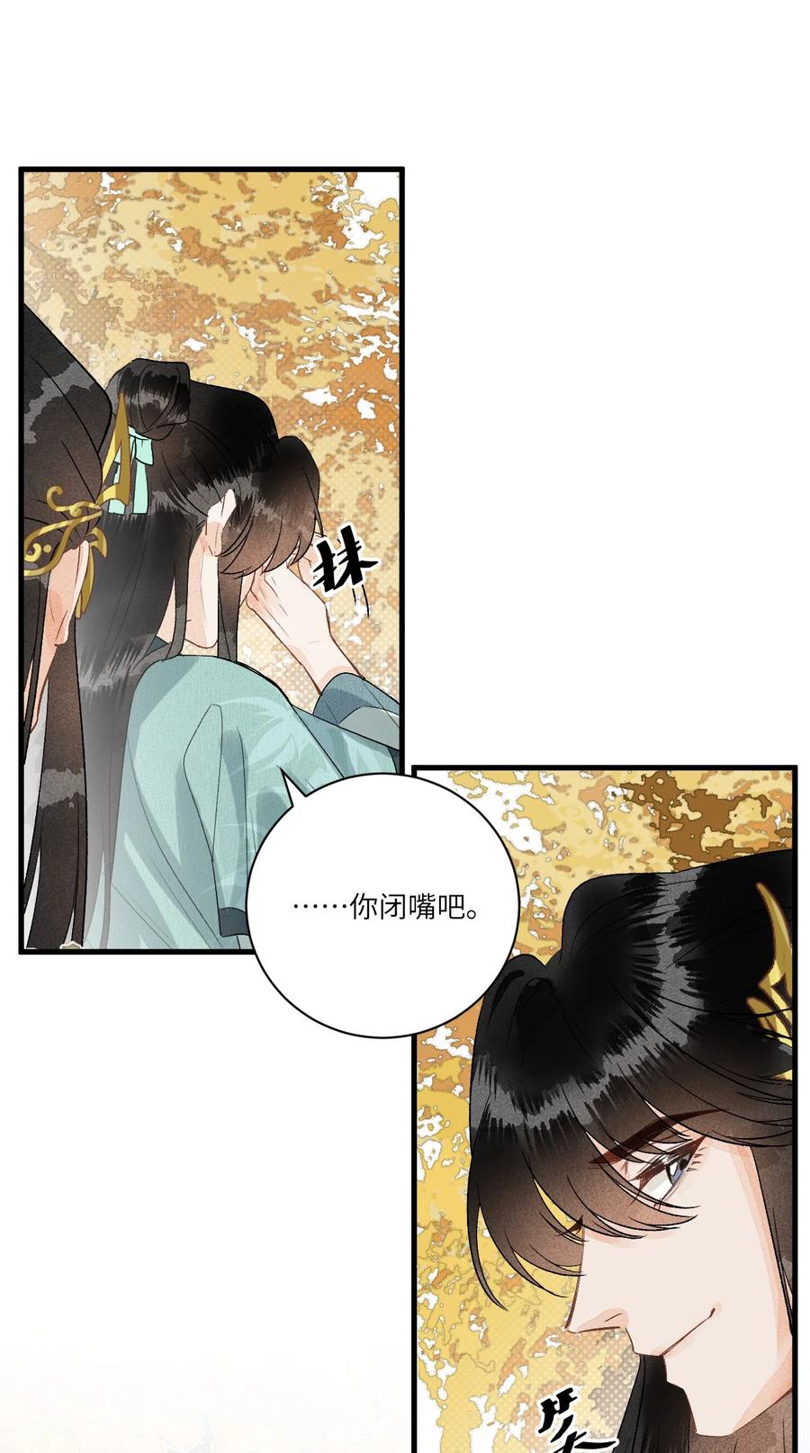《这个王妃性别男》052 哄你 第28页